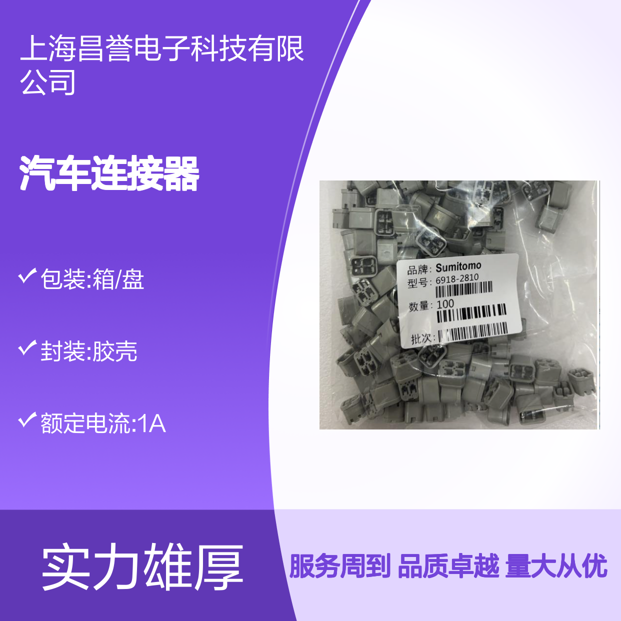 住友SUMITOMO品牌 6248-5316汽车连接器 插接件 稳定可靠