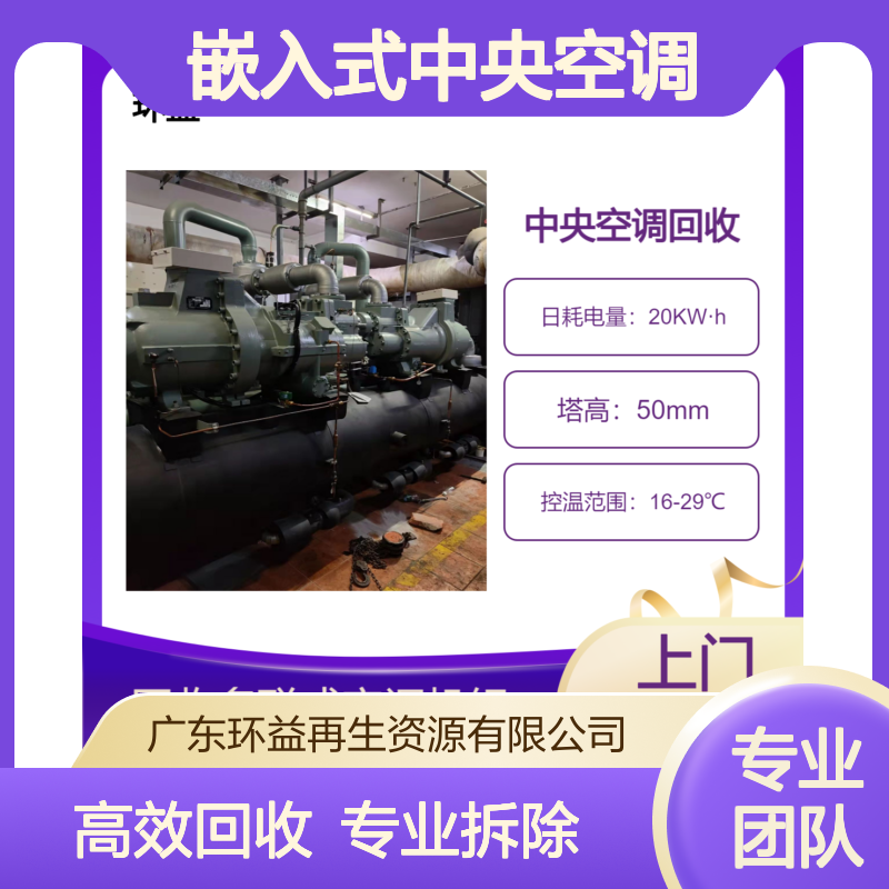 吊顶式嵌入式中央空调回收 多联式空调冰机收购 冷水机组 拆除处理