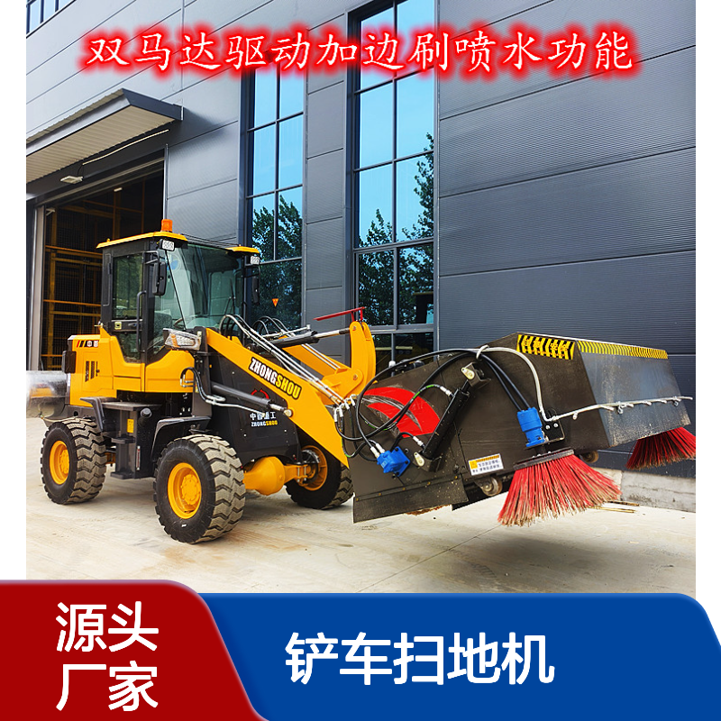 中首重工铲车扫地机 932装载机带清扫器 双马达清扫更干净 扫路机厂