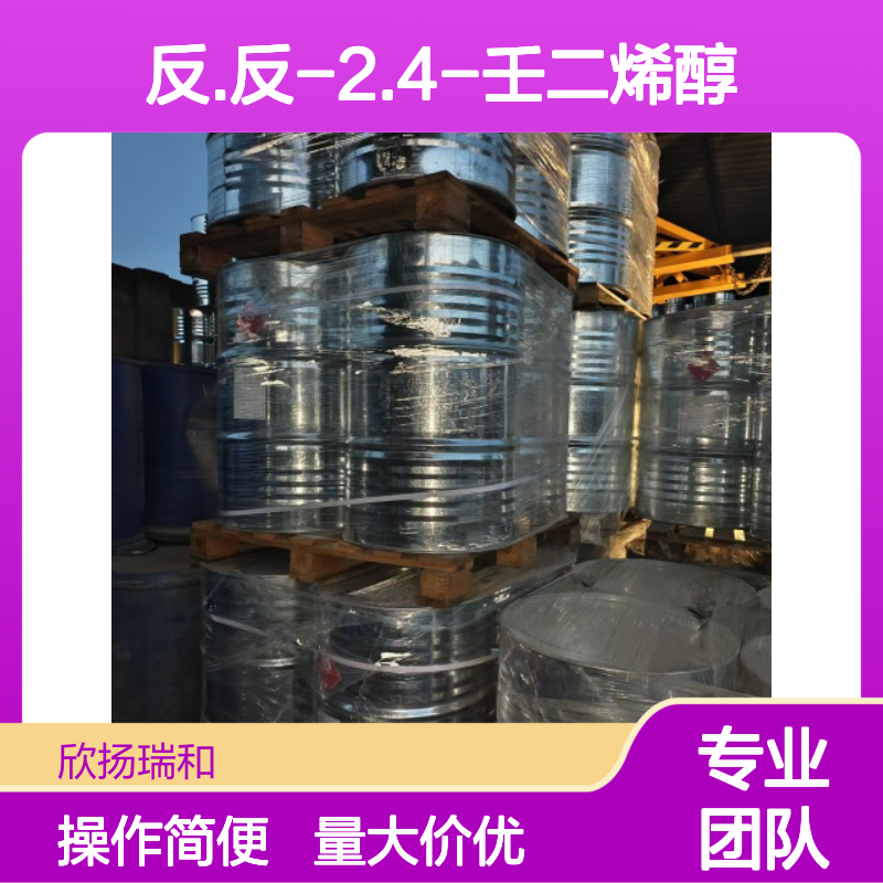 反.反-2.4-壬二烯醇 CAS:62488-56-6 高纯度合成材料中间体