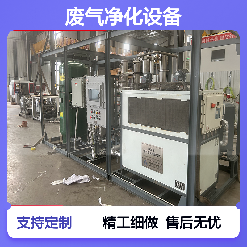 乙醇标准化VOCs废气净化设备结构设计考虑检修空间维护操作便利