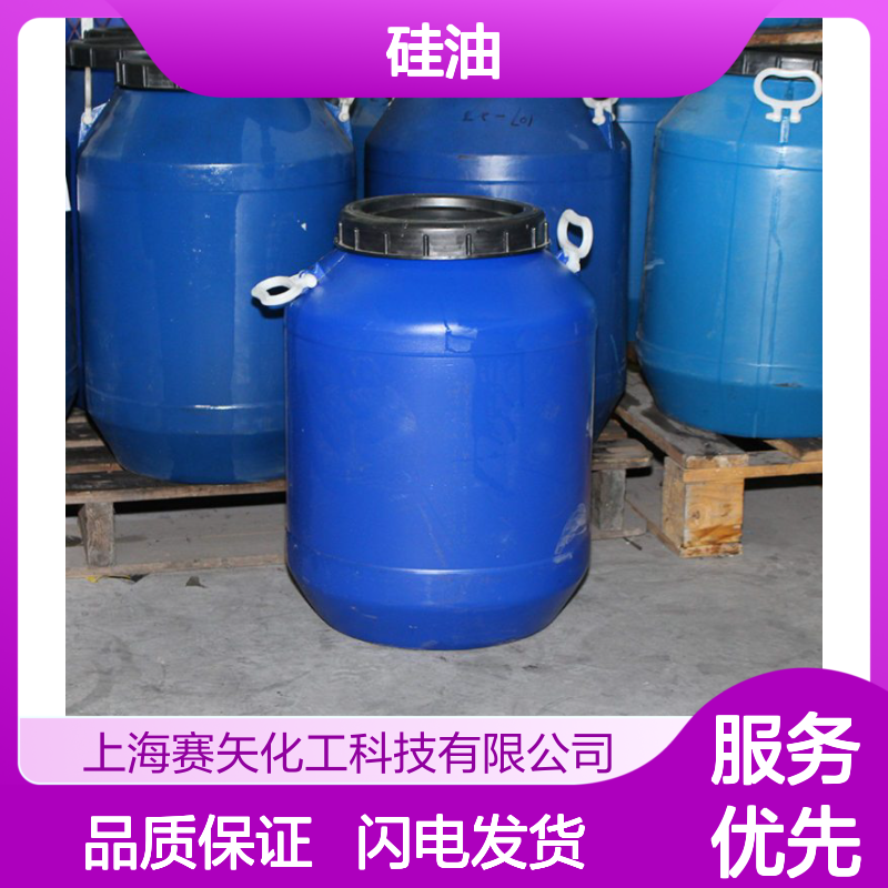 赛矢化工硅油 滑爽无油印 塑料片材适用 品质无忧现货直发
