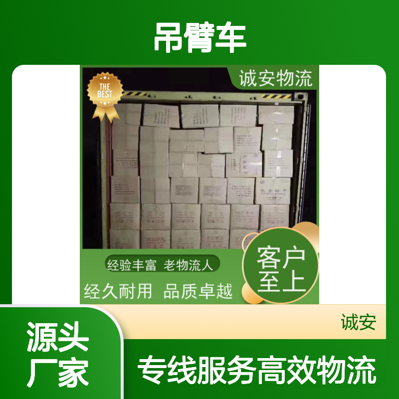 诚安物流 吊臂车 东莞到南宁 一般贸易买单报关 次日到