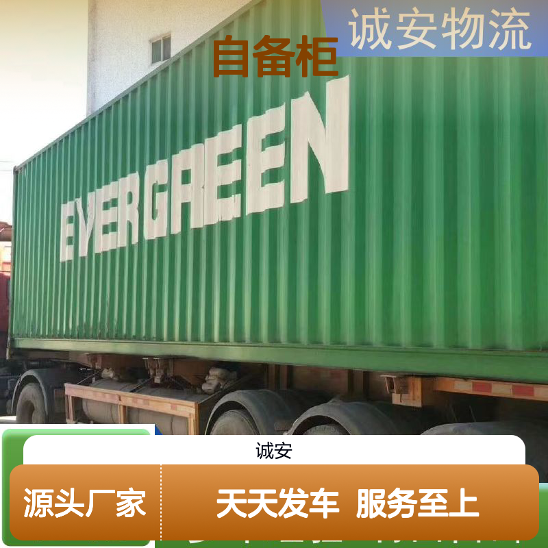 诚安物流45尺自备柜世界各地原产地证办理效率好一天到