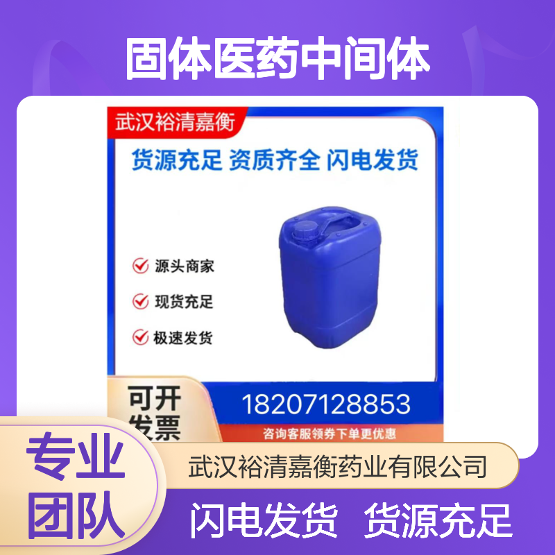 反式苯乙烯基三氟硼酸钾CAS:201852-49-5固体医药中间体