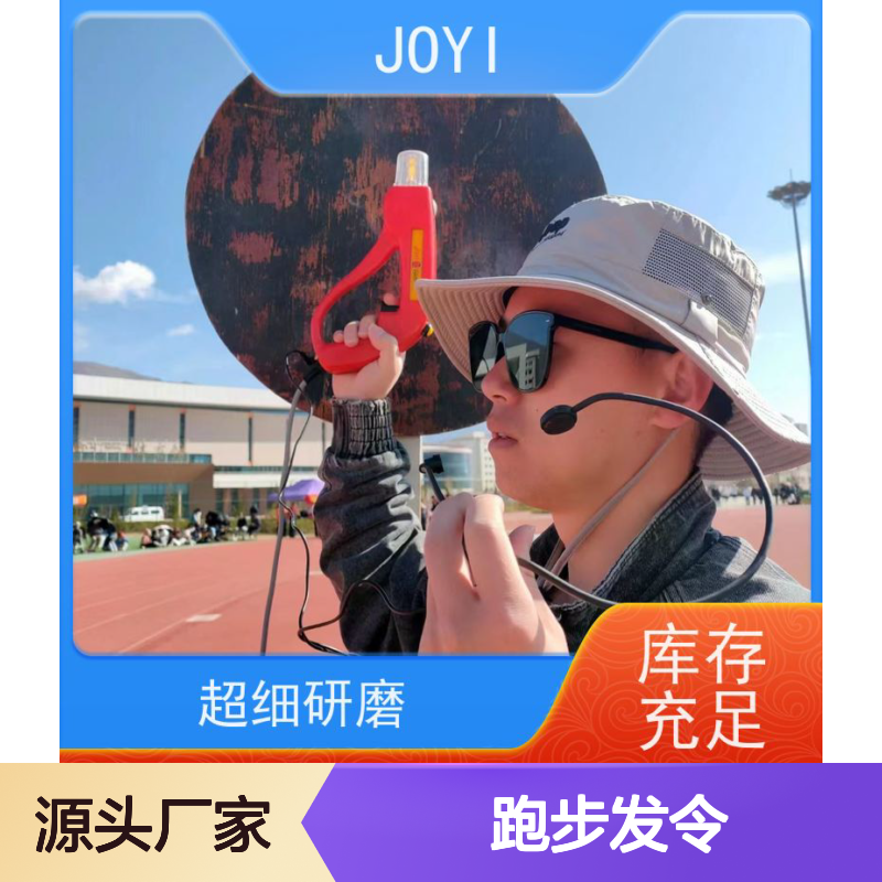 起终点互联通讯协议 跑步发令设备 覆盖田赛全项目赛事