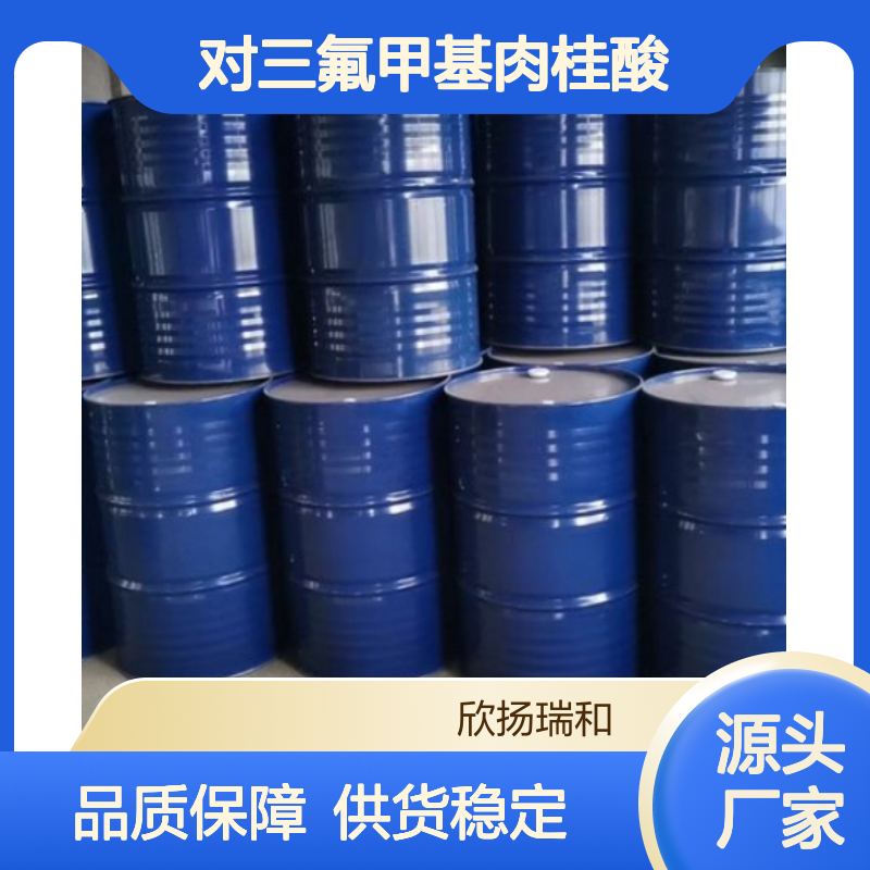 对三氟甲基肉桂酸 工业级 高纯度 品质保证 应用广泛