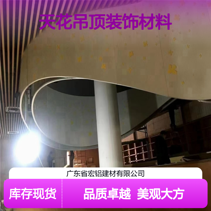 宏铝建材仿木材弧形折弯铝板天花吊顶装饰材料