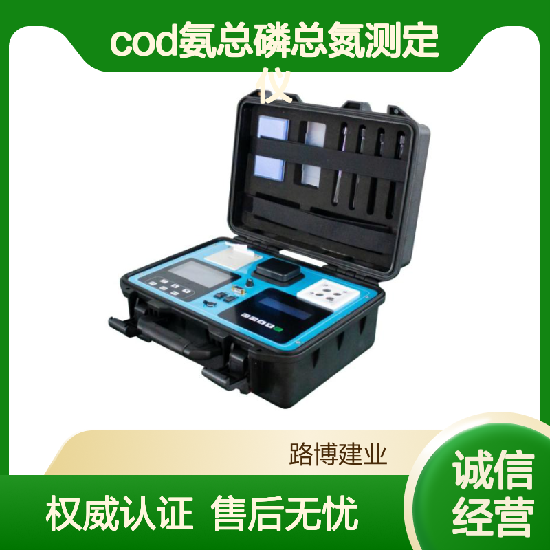 多参数水质检测仪COD氨总磷总氮测定仪便携式水质快速分析仪