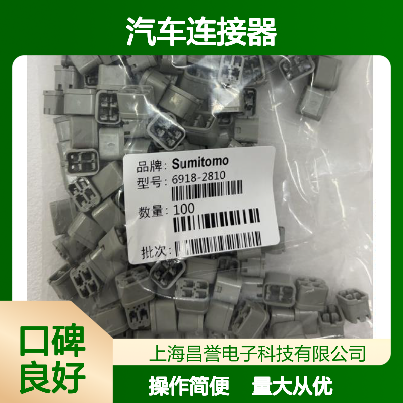 住友SUMITOMO品牌 6098-4670汽车连接器 插接件 稳定传输信号