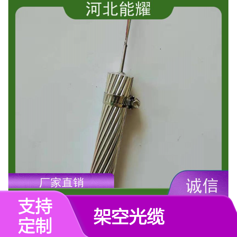 OPPC-24B1-150/20 架空光缆 电能光纤二合一 定制服务