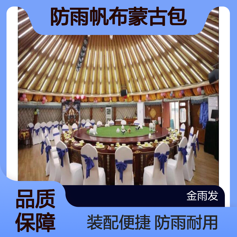 金雨发【15米蒙古包定制】尖顶圆形，景区生态园饭店酒店，快速安装
