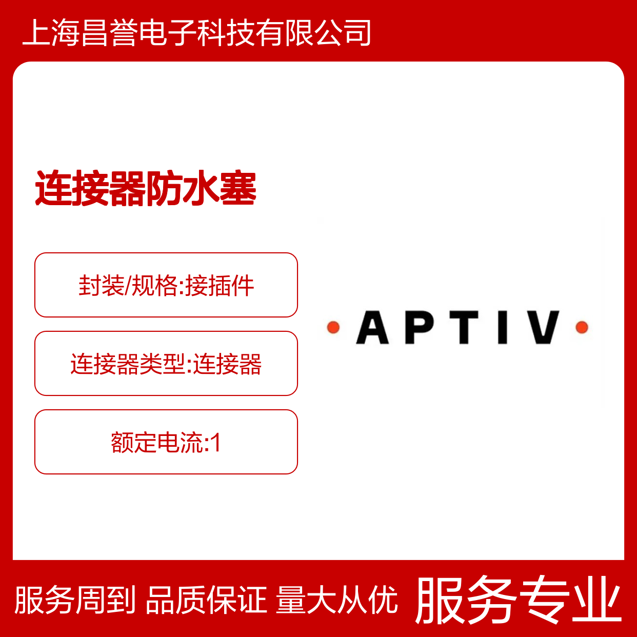 APTIV安波福12052924连接器防水塞 原装正品 防水防尘