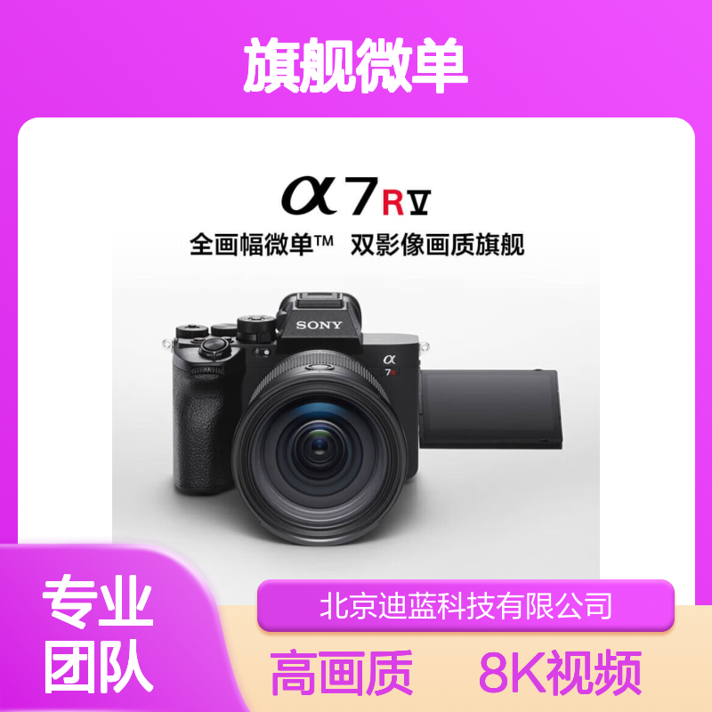 索尼（SONY） ILCE-7RM5 A7R5 全画幅 双影像 旗舰微单8K 6100万