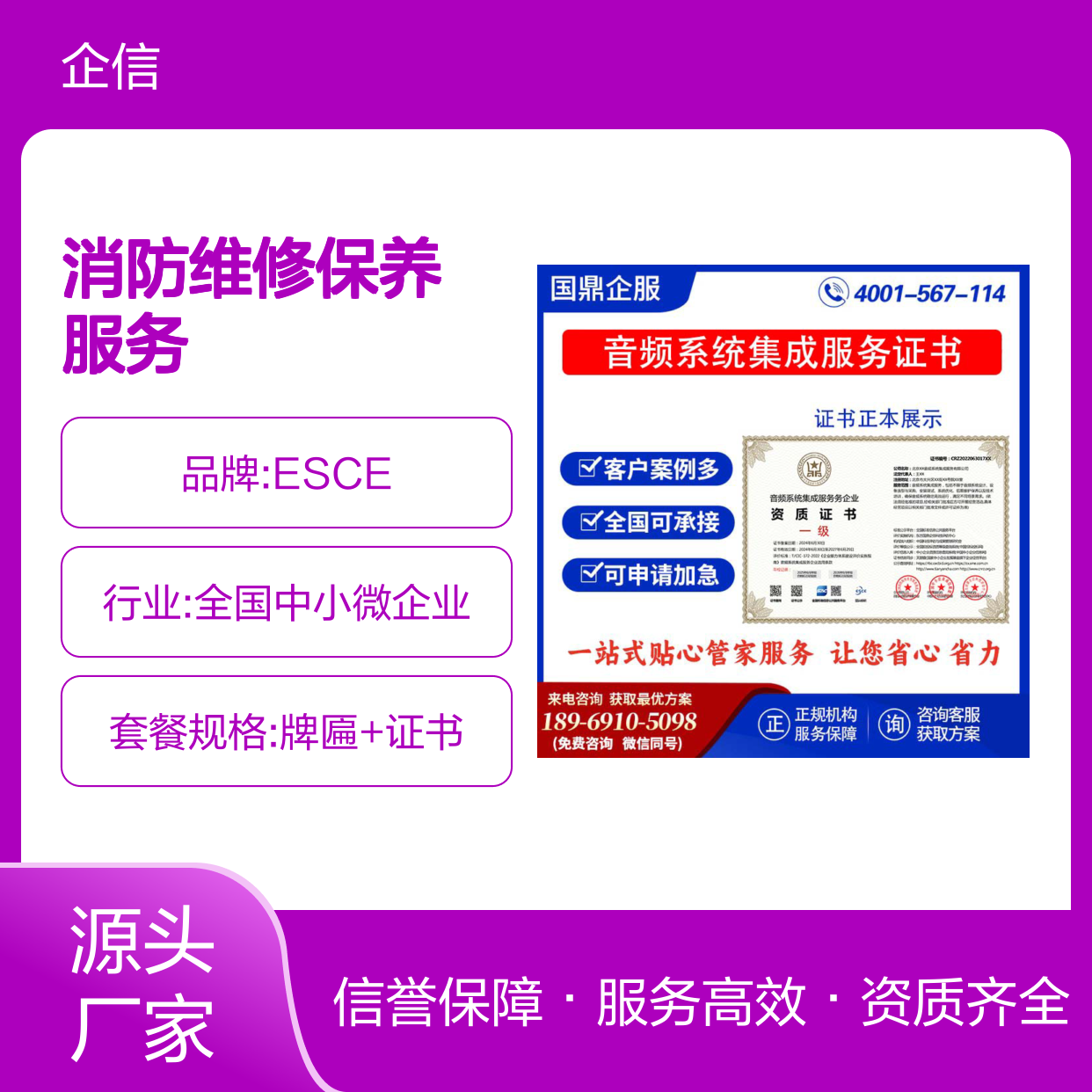 消防维修保养服务企业资质证书 投标加分 多网可查 ESCE