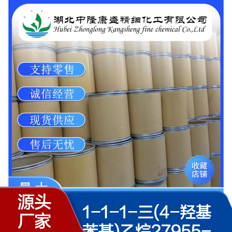 1-1-1-三(4-羟基苯基)乙烷27955-94-8稳定供应 按需分装