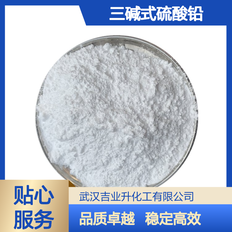 12202-17-4 三碱式硫酸铅 三盐基硫酸铅 氧化铅88.5 白色粉末 热稳定剂