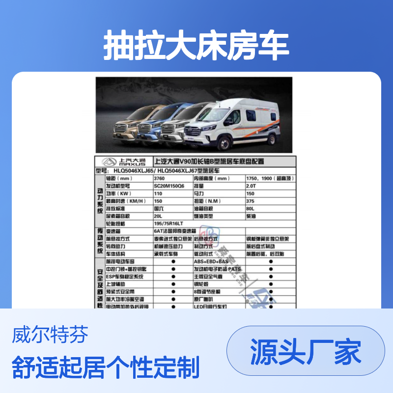 威尔特芬清风12号，满足一家三口睡卧的抽拉大床房车，柴油自动挡