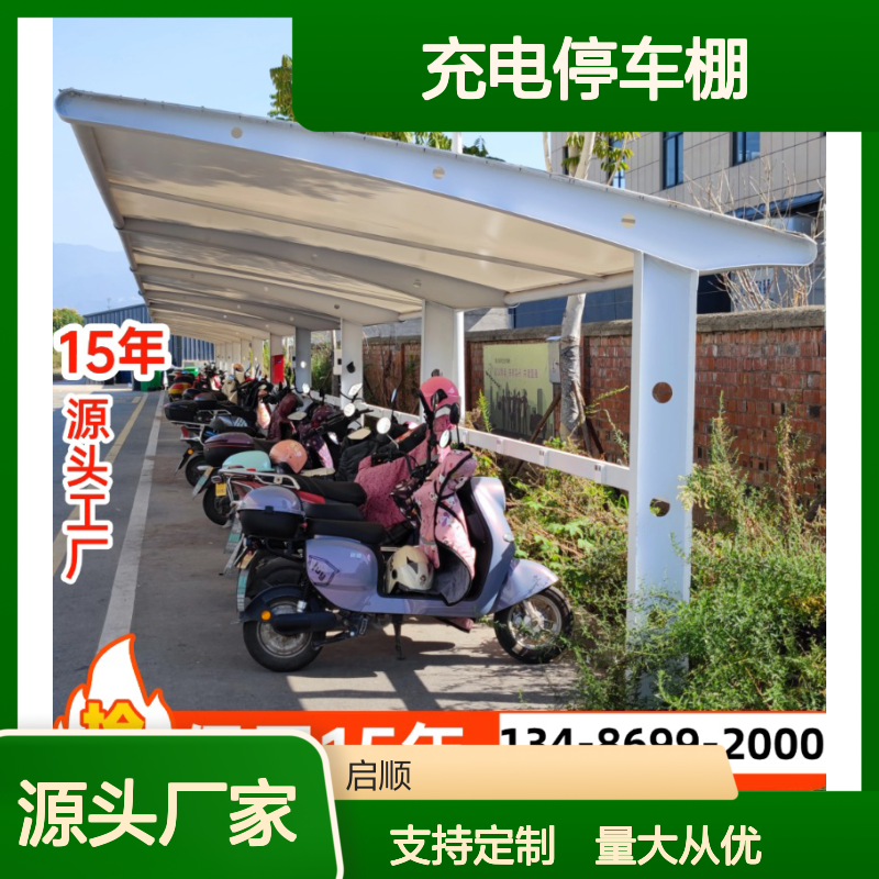 启顺光伏储能充电停车棚 定制加工 保用十五年