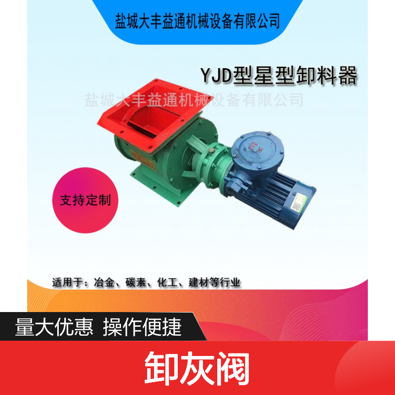 耐高温防爆型 变频链条卸灰阀 按需定制 结构紧凑