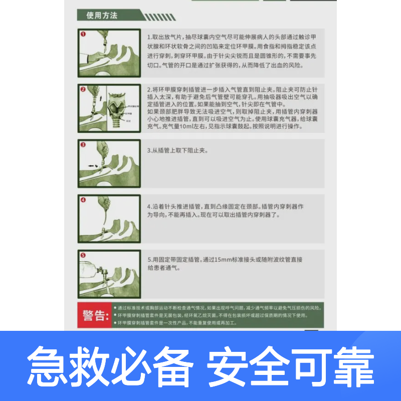 颂柯医疗环甲膜穿刺套件 无囊4.0mm 院前急救一次性使用