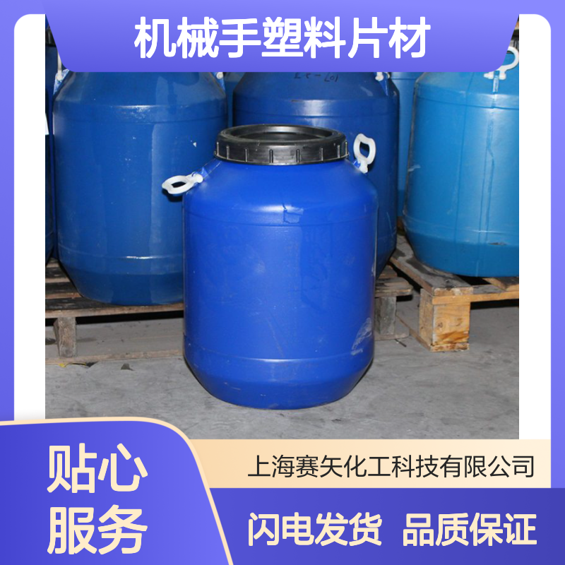 术业专攻爽滑不油腻机械手塑料片材硅油有弹性好用选赛矢