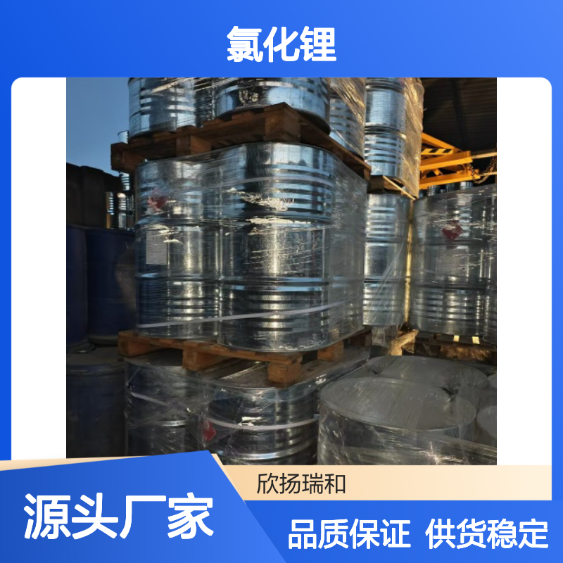 高含量氯化锂 工业级无水纯品