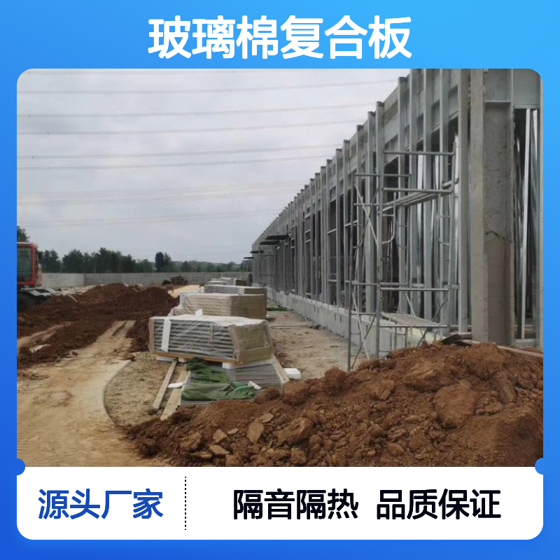 玻璃棉复合板 聚氨酯封边 高效隔声保温板材