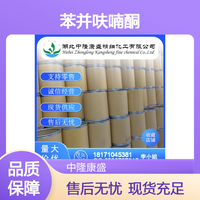 苯并呋喃酮533-86-6 稳定供应 按需分装 化工原料优选