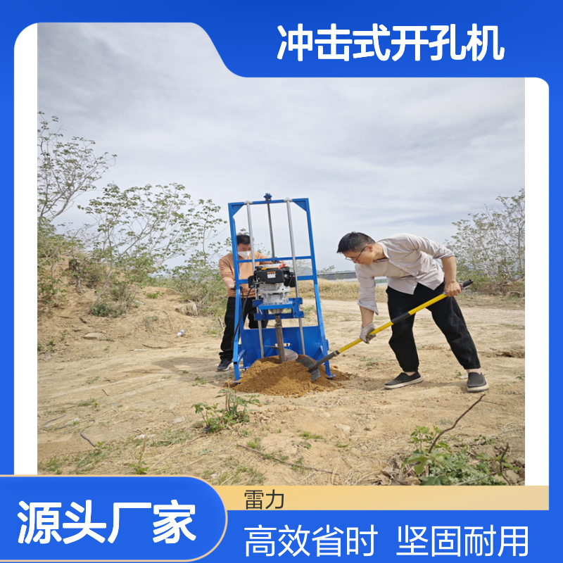 铁路护栏安装打洞机 四冲程钻桩引孔冲击式开孔机省时间