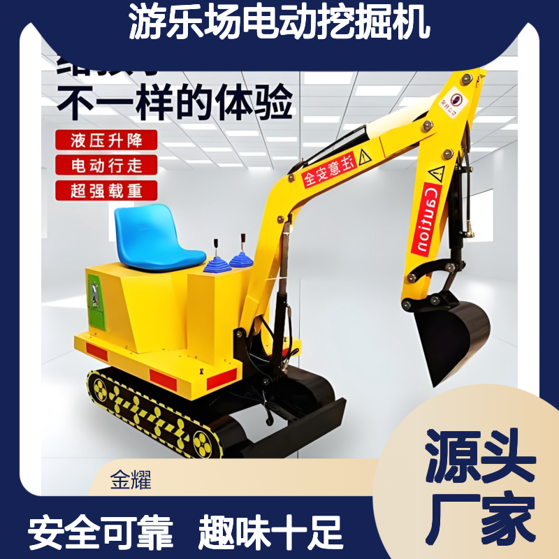 游乐场电动挖掘机 摇杆仿真操作 液压挖掘臂可挖沙挖土