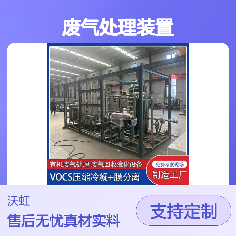 工业级VOCs废气处理装置配备压差报警系统运行安全可靠