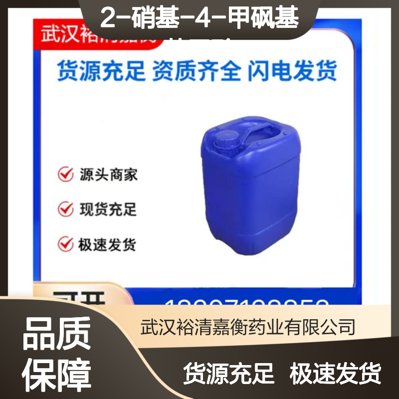 2-硝基-4-甲砜基苯甲酸CAS:110964-79-9淡黄色固体医药中间体