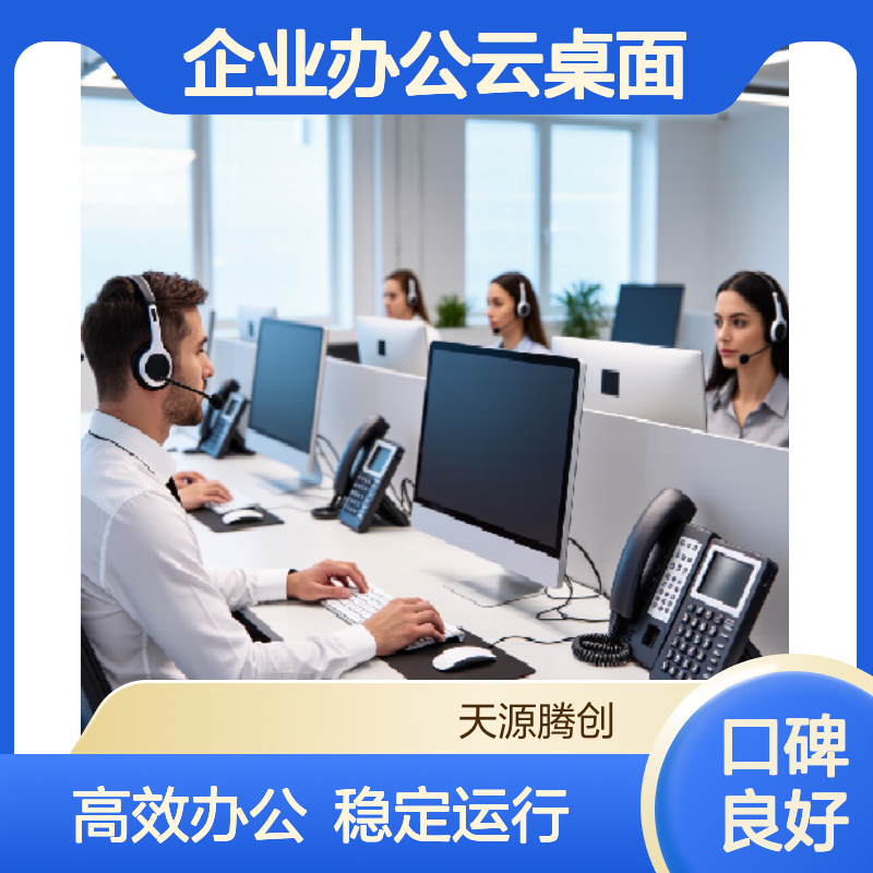 IDV架构国产瘦客户机 企业办公云桌面 支持WPS/Office等办公软件