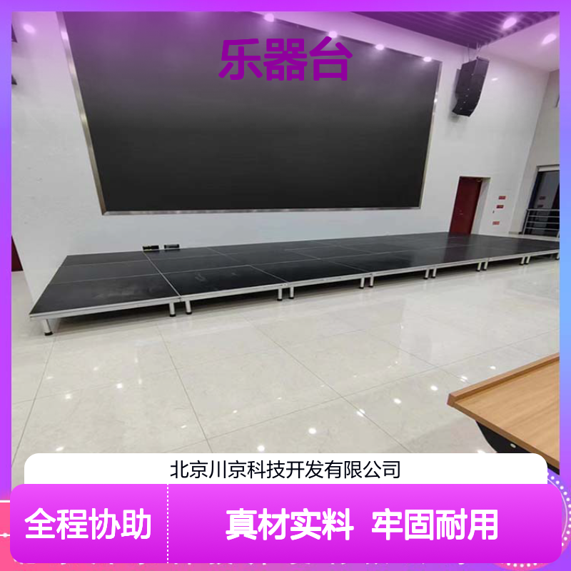 和声牌 cjkj-009 乐器台供应 钢木结构 防腐防霉 经久耐用 设计科学