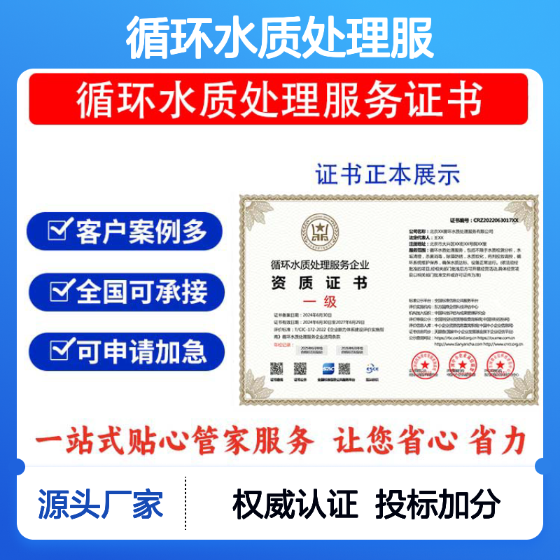 循环水质处理服务企业资质证书 投标加分 多网可查 ESCE