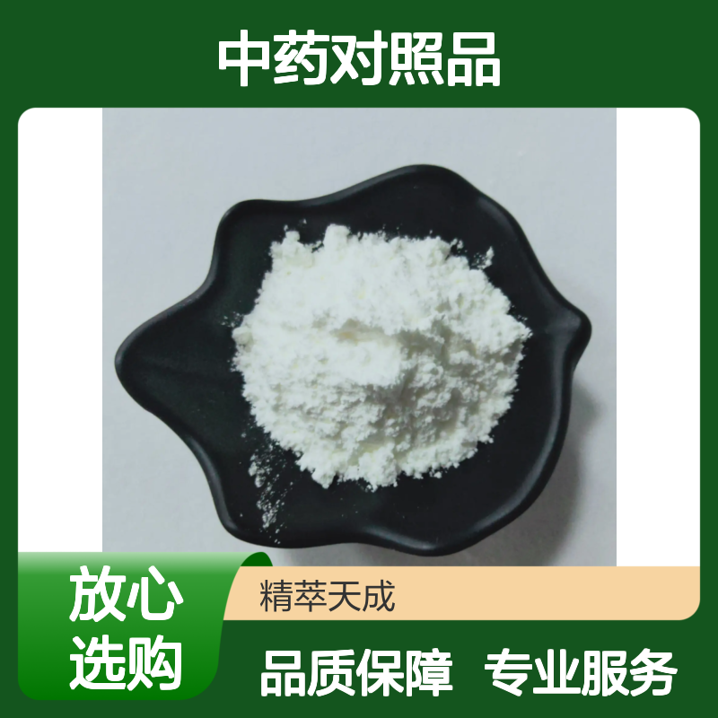 灵芝酸I 98665-20-4 HPLC≥98% 中药标准品 5mg/支 科研实验必备