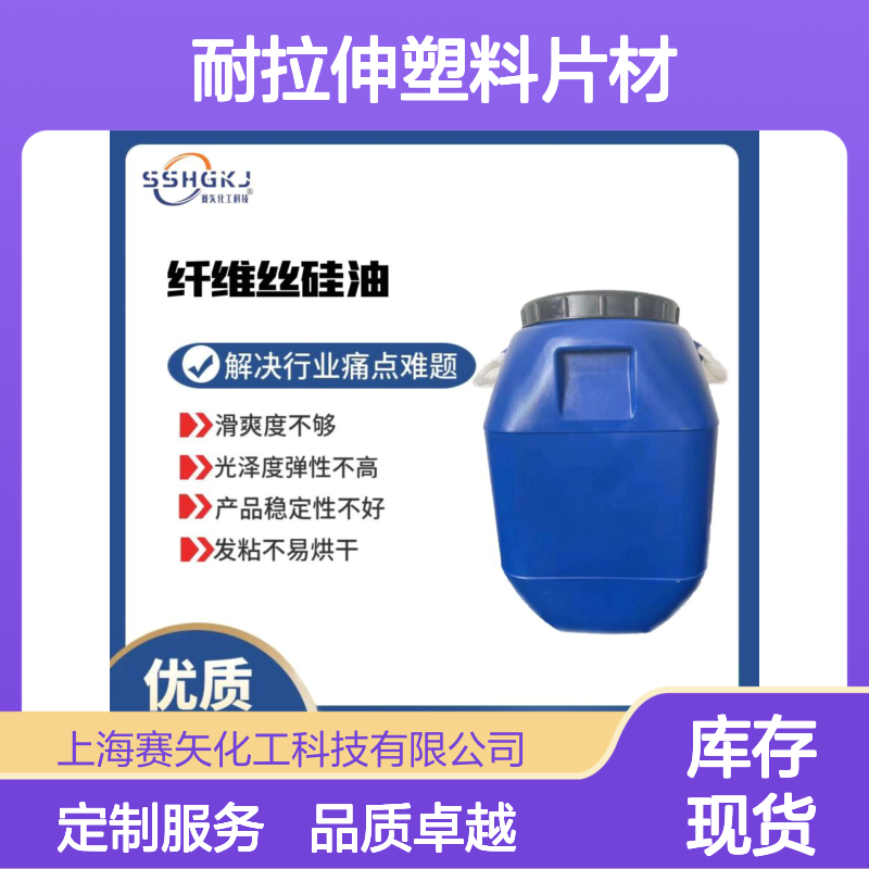 极限滑度高水溶性的耐拉伸塑料片材硅油没有油斑选赛矢好用