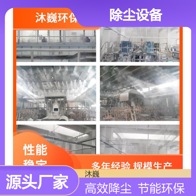 除尘设备雾炮 双碳 提升环境舒适度 煤厂车间雾森降尘