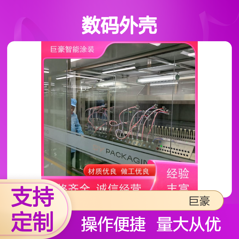 3C数码外壳喷涂设备 合格率高 做工优良 经久耐用