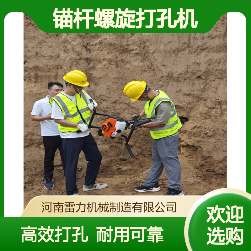 小型锚杆螺旋打孔机 横向水平定位锚固掏土机可拆卸效果佳
