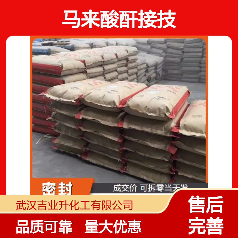 马来酸酐接技POE 阻燃尼龙增强增韧 白色颗粒 降低尼龙吸水率
