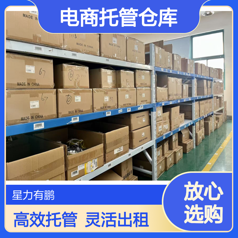 电商托管仓库，迷你小仓储出租，第三方云仓代发