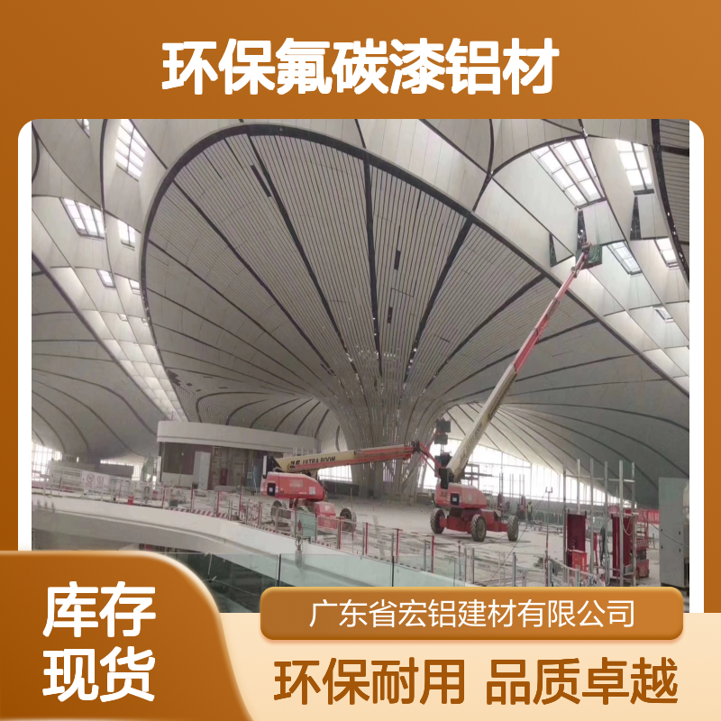宏铝铝业U型铝板3mm 吊顶改装环保氟碳漆铝材