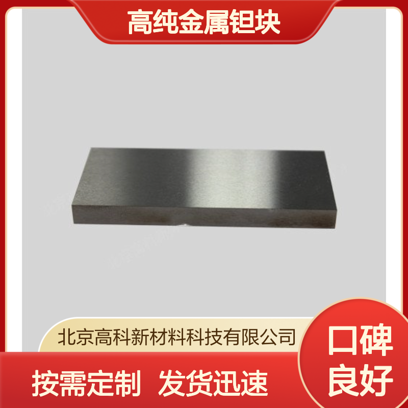 高纯金属钽块 5-50mm 99.9%纯度 定制周期短 常规库存充足