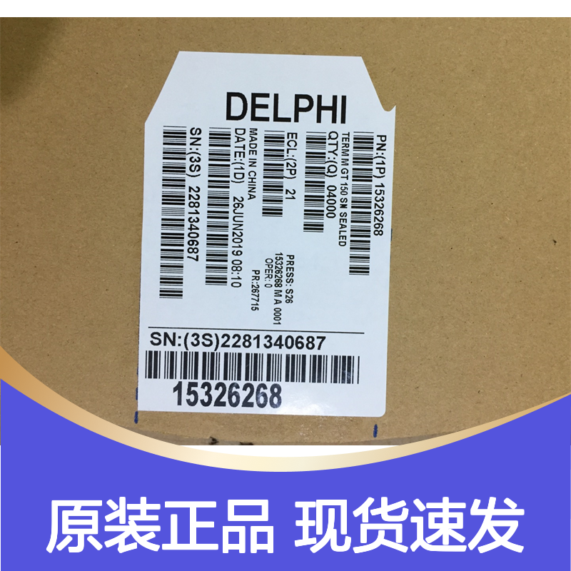 APTIV德尔福15488664配件 原装现货,汽车连接器