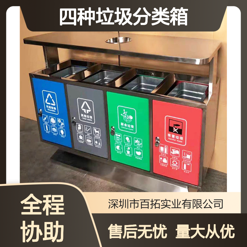 生态公园专用 四种垃圾分类箱 物业环卫不锈钢处理箱