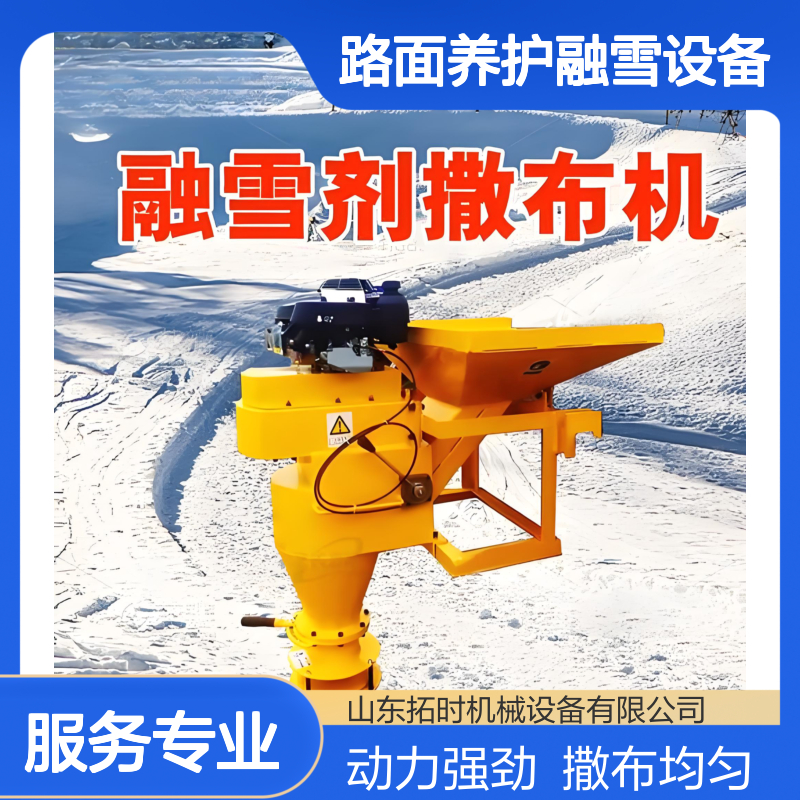 融雪剂撒布机 市政路面养护融雪设备 环卫撒盐机 操作简单