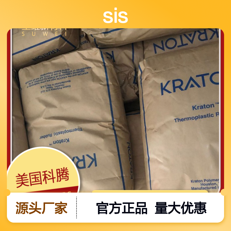 美国科腾 SIS KRATON D1124 P 复合 密封剂 塑料改性 涂层 粘合剂
