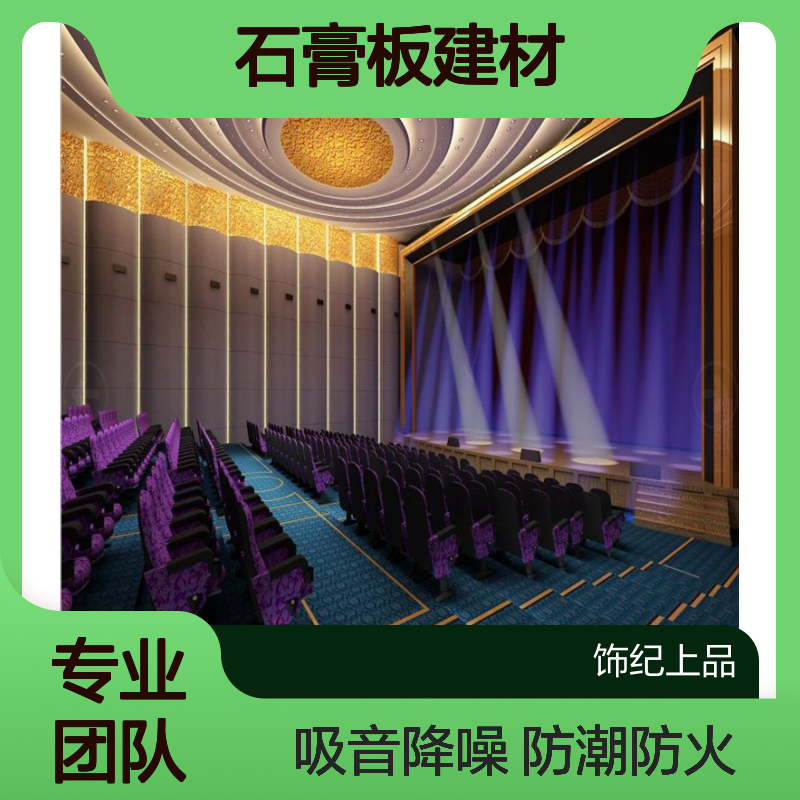 饰纪上品GRG天花 8-12mm石膏板建材 防潮防火吸音